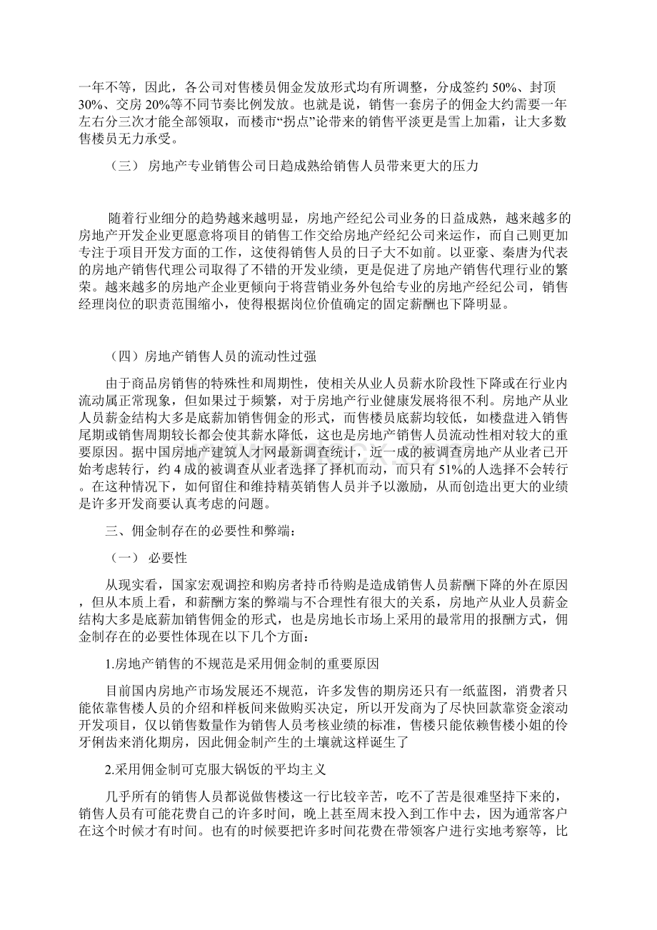 方案房地产销售人员薪酬方案范例WORD16页.docx_第3页