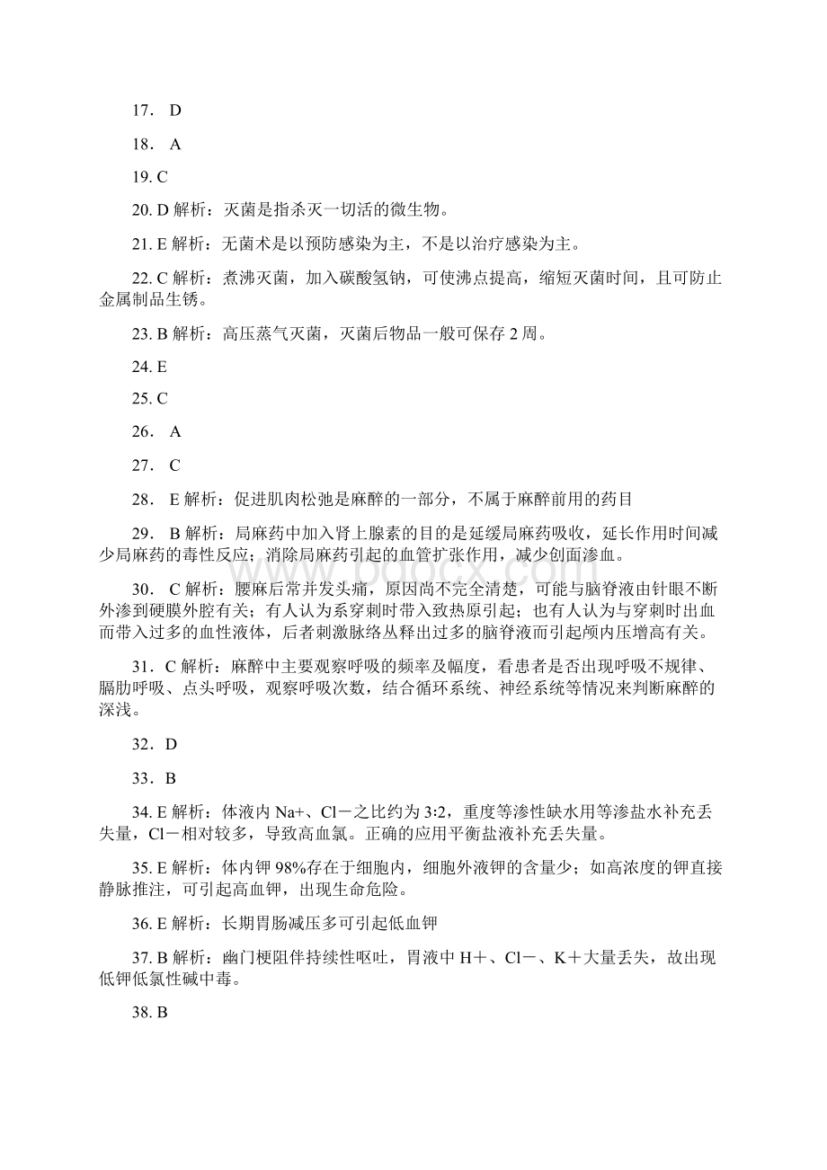 中西医结合外科执业医师试题答案Word文件下载.docx_第2页