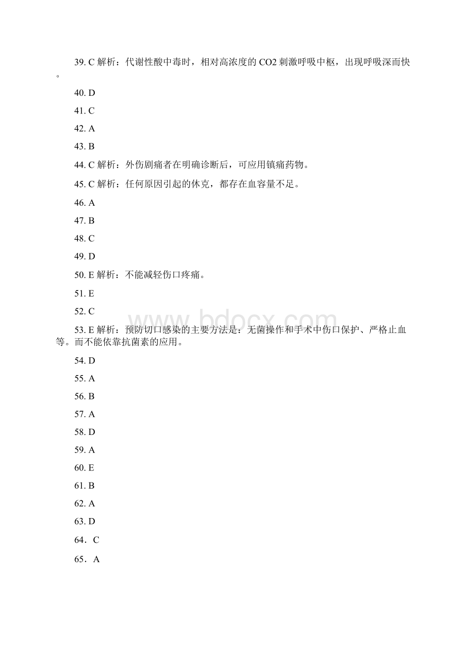 中西医结合外科执业医师试题答案Word文件下载.docx_第3页