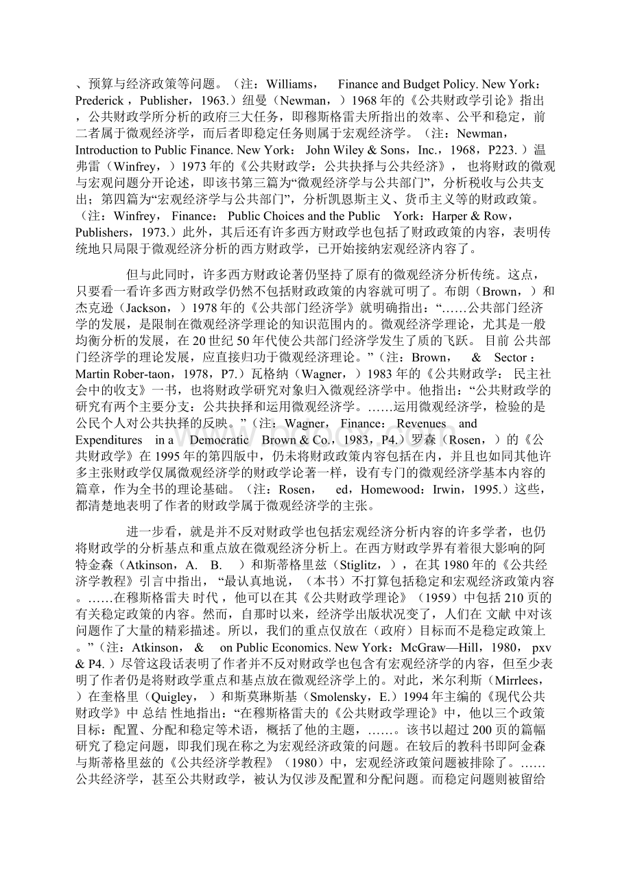 西方财政学理论基础的演变及其借鉴意义0Word文档下载推荐.docx_第2页