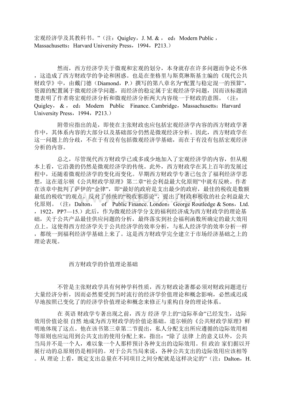 西方财政学理论基础的演变及其借鉴意义0Word文档下载推荐.docx_第3页