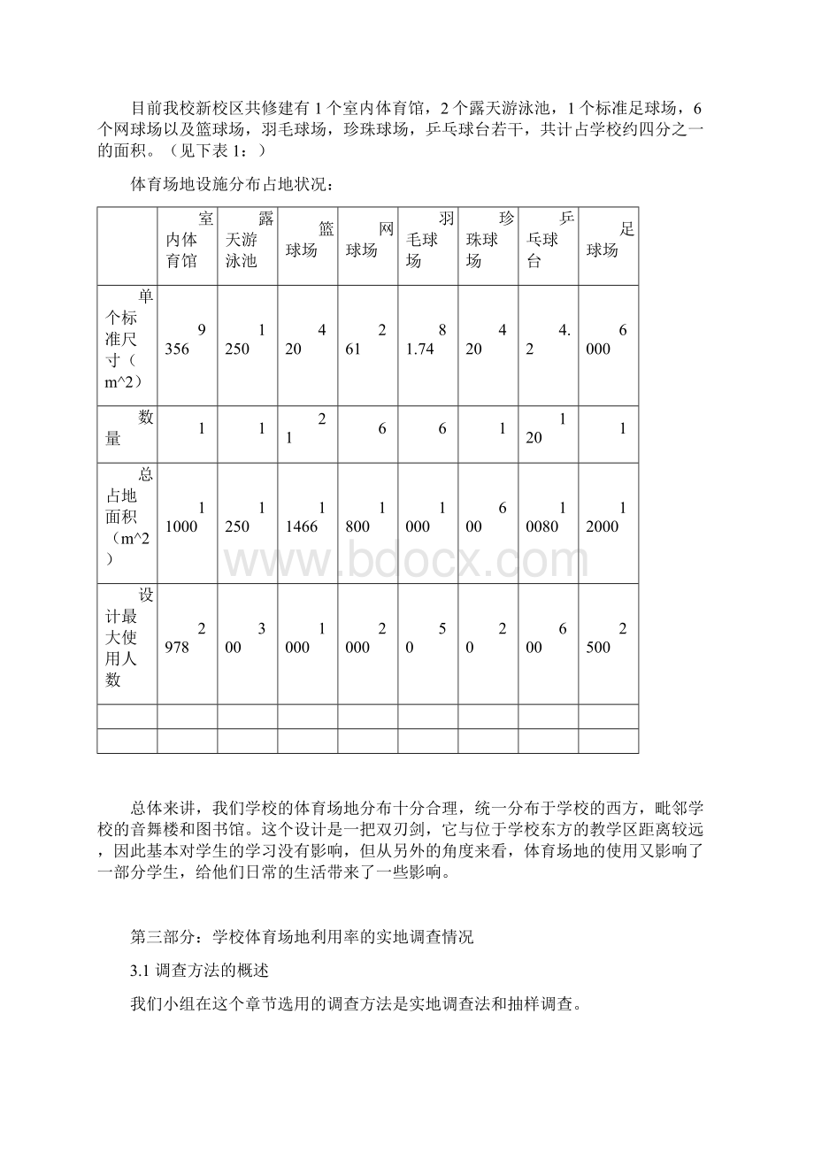 体育运营场馆整体营销策划2解析.docx_第3页