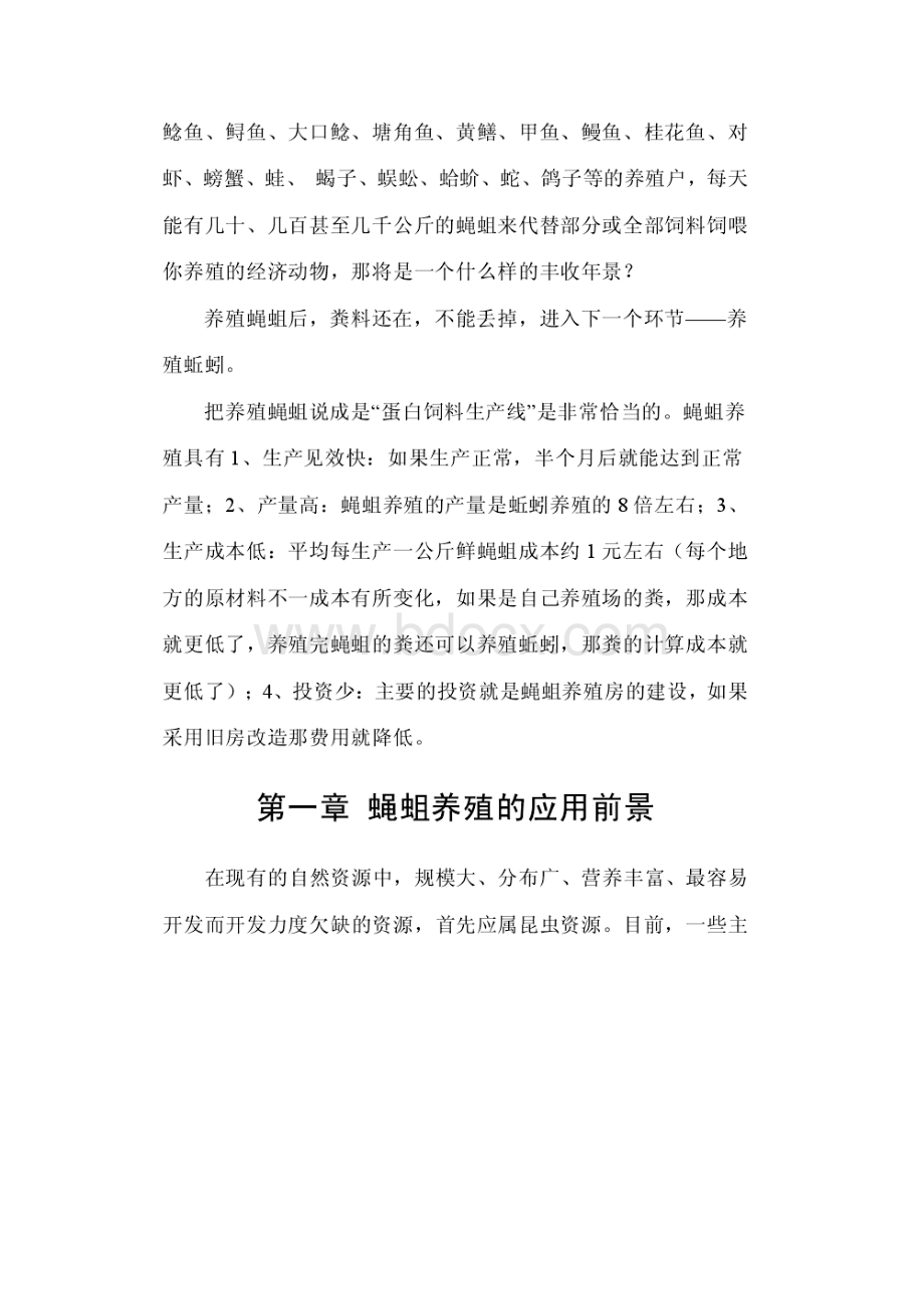 养殖蝇蛆就相当于动物蛋白质生产线Word文件下载.docx_第2页