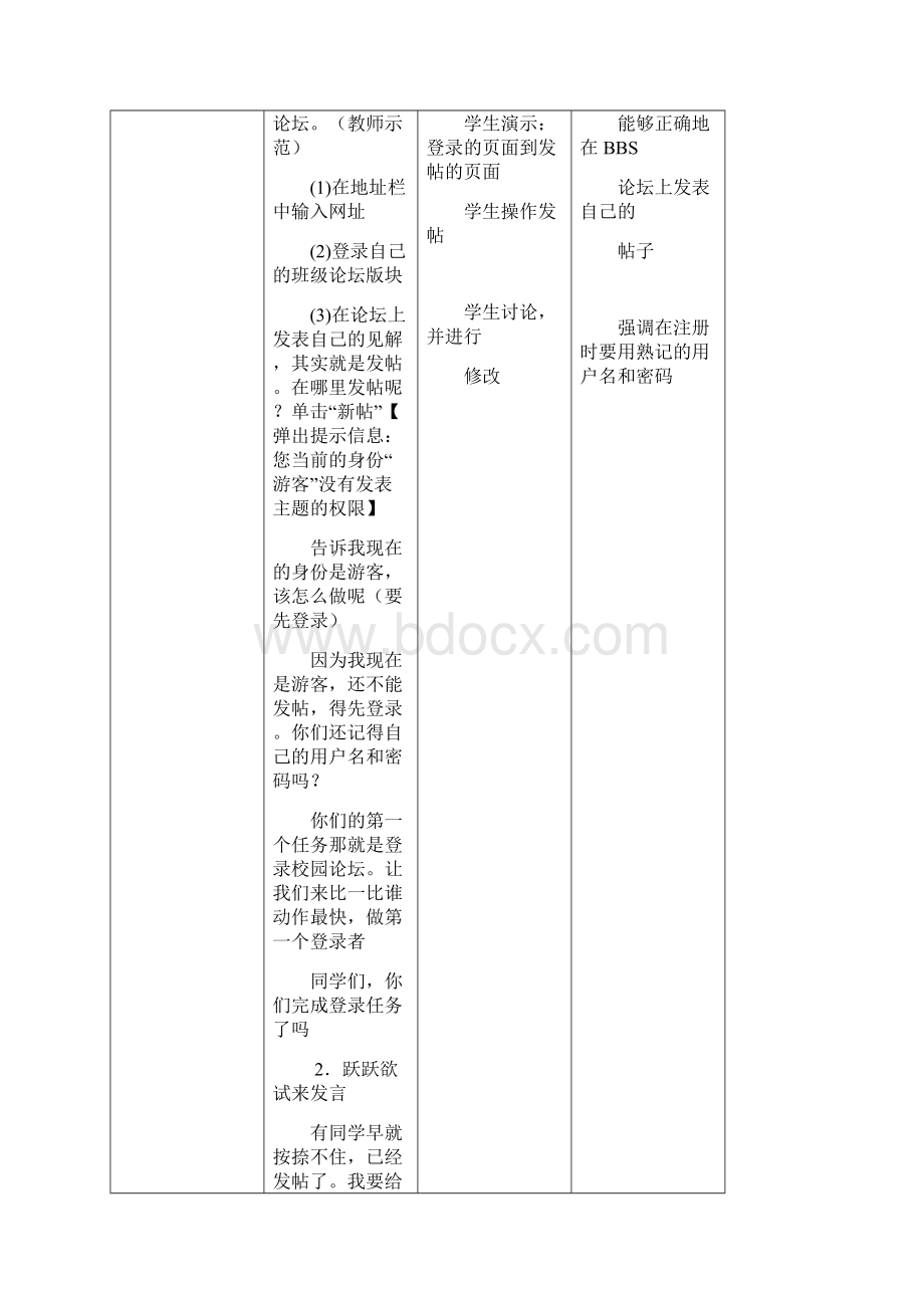 第5课 发帖与回帖教学设计.docx_第3页
