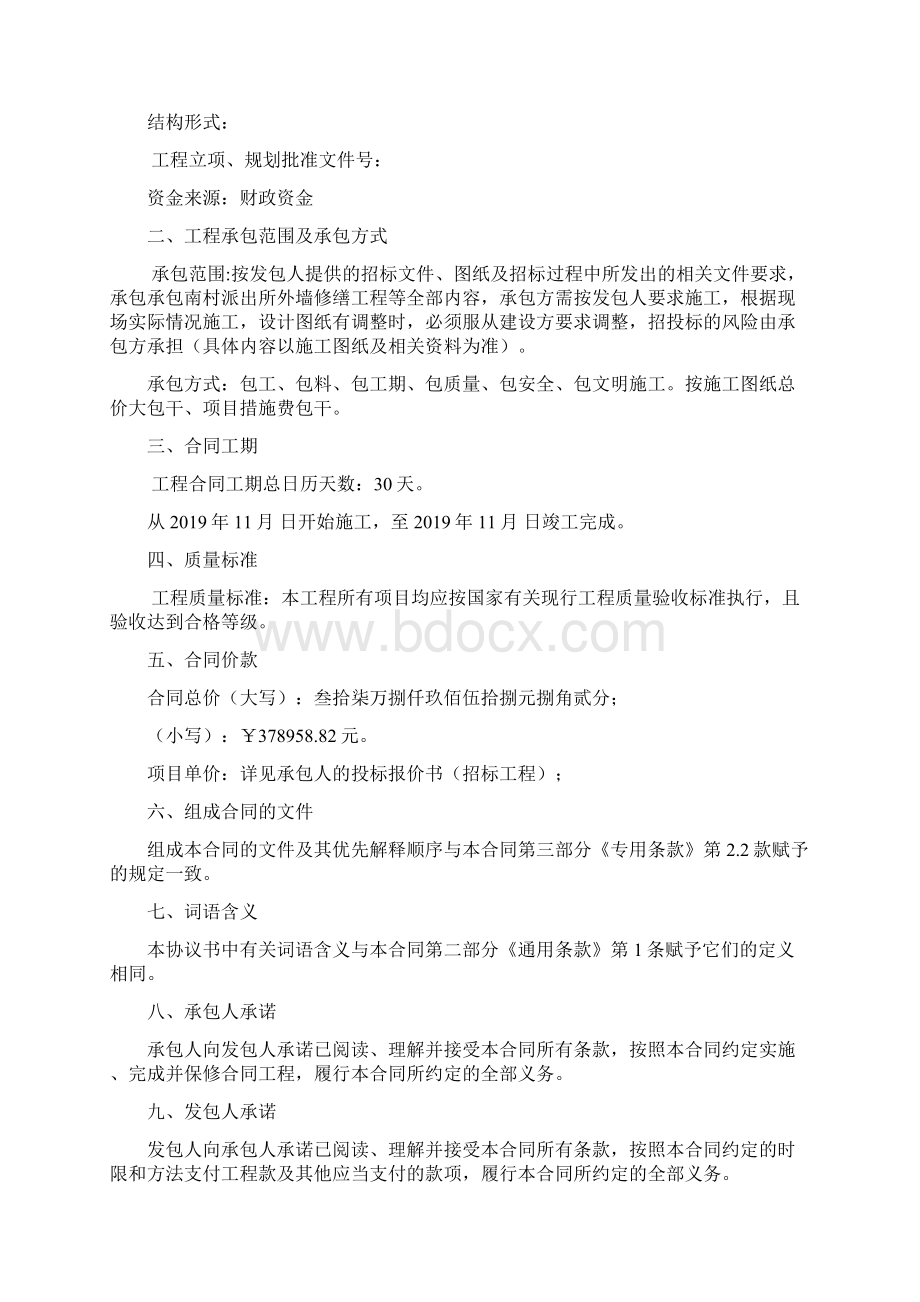 广州市建设工程施工合同.docx_第2页