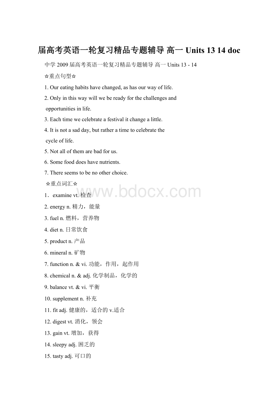 届高考英语一轮复习精品专题辅导高一 Units 1314 doc.docx_第1页