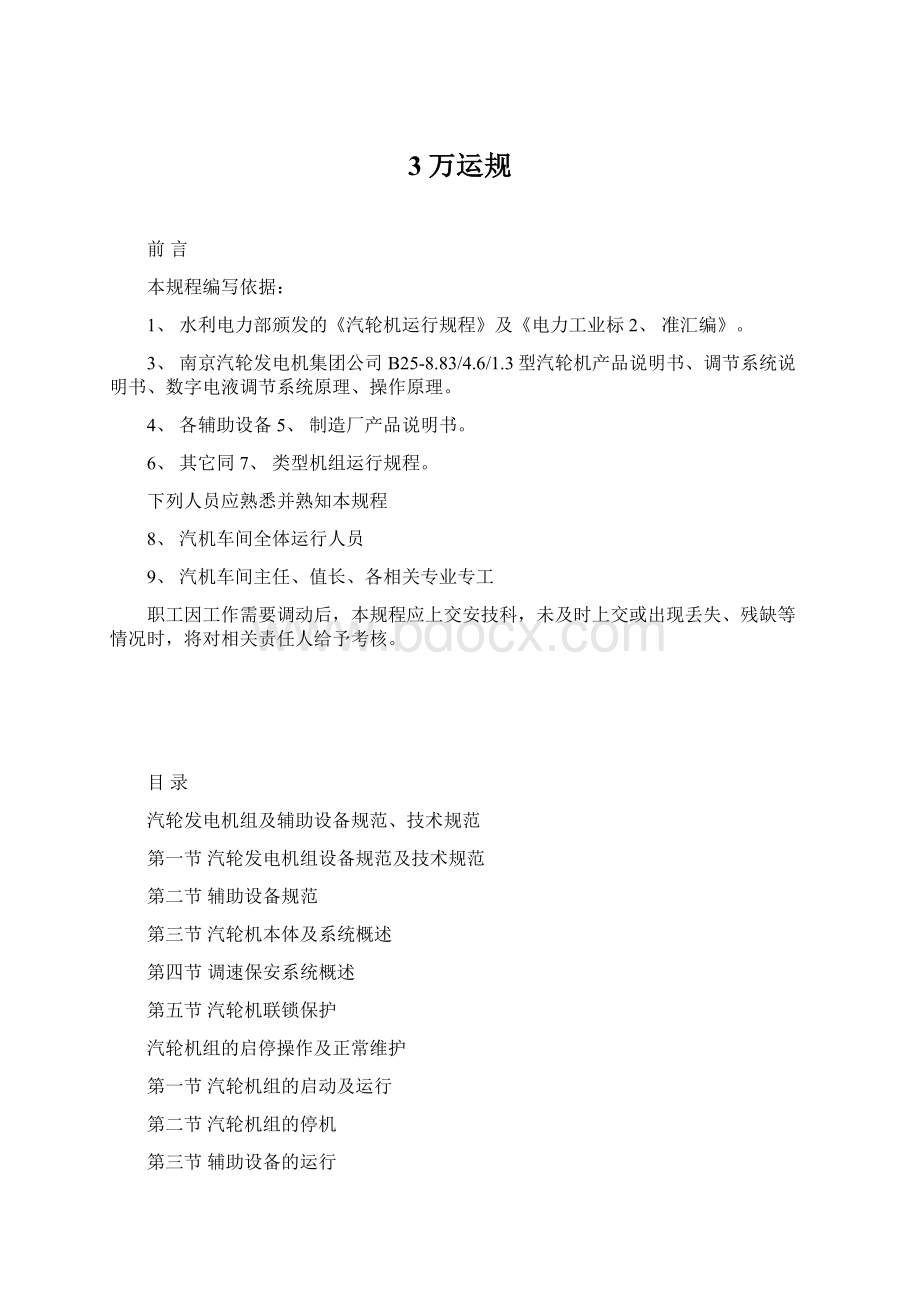 3万运规Word文档格式.docx