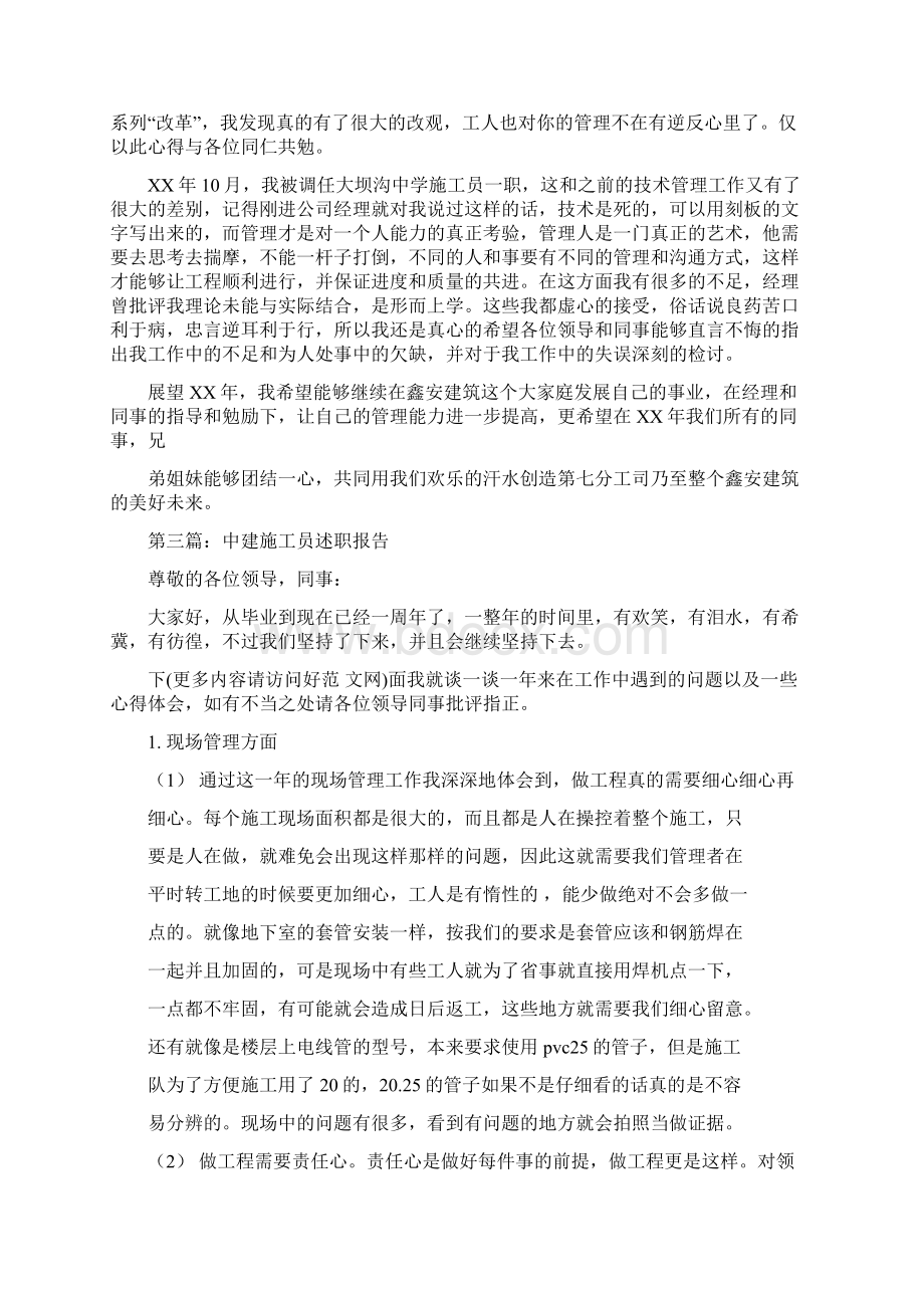 施工员个人述职报告多篇范文.docx_第3页