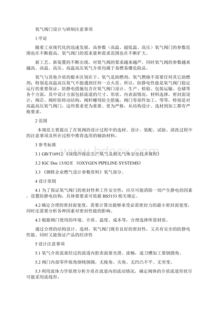 氧阀设计注意事项.docx_第2页