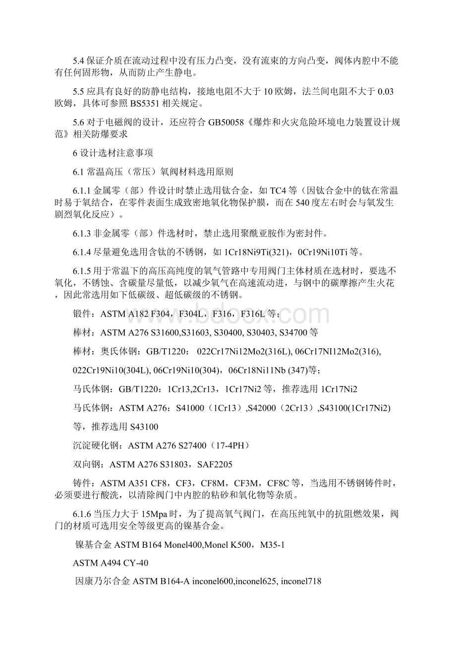 氧阀设计注意事项Word下载.docx_第3页