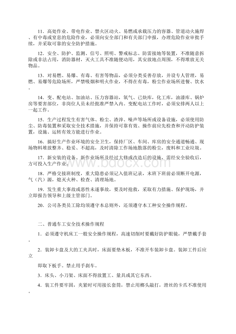 安全操作总则Word文件下载.docx_第2页