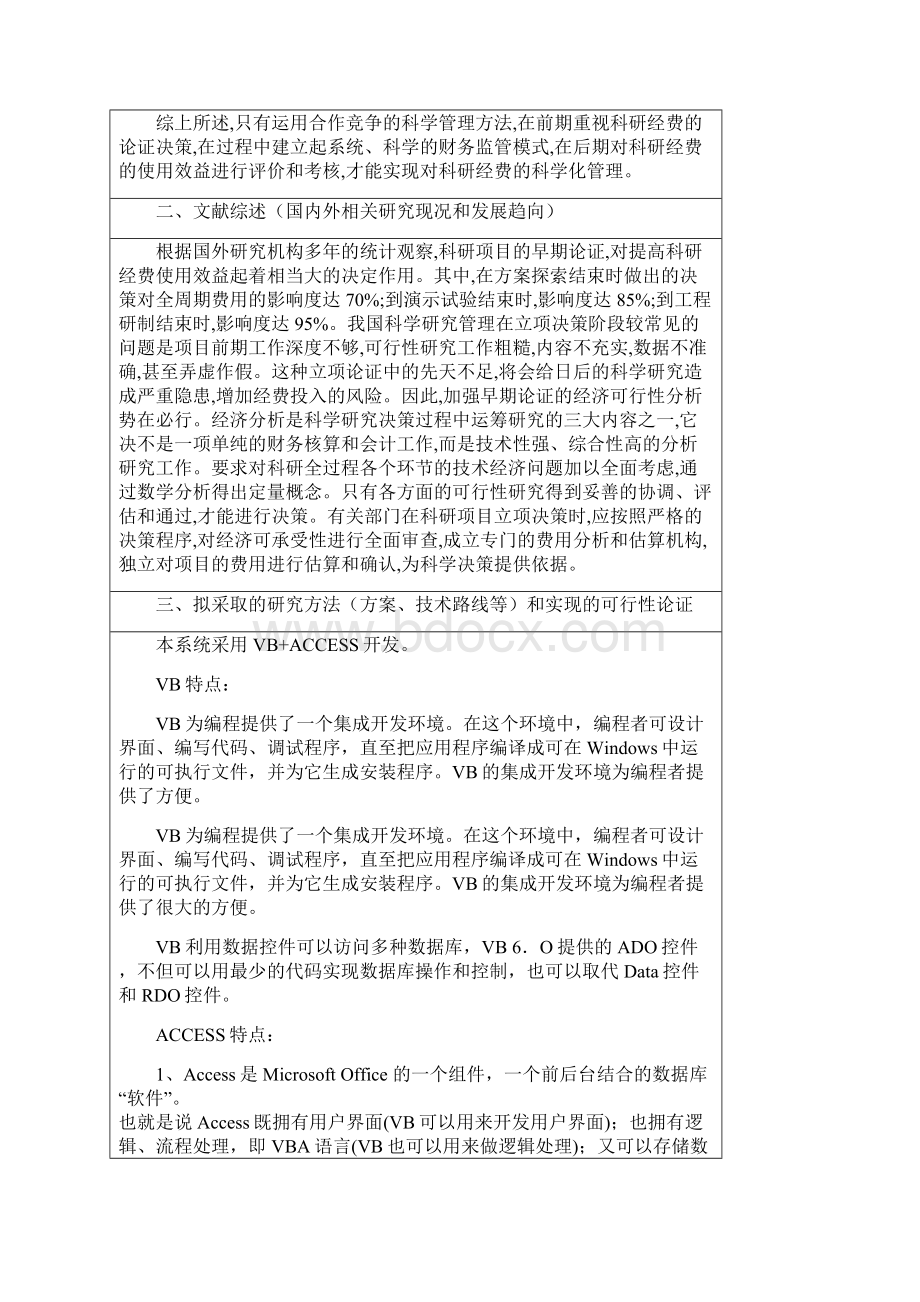 科研经费管理系统开题报告和英文翻译Word文档格式.docx_第2页