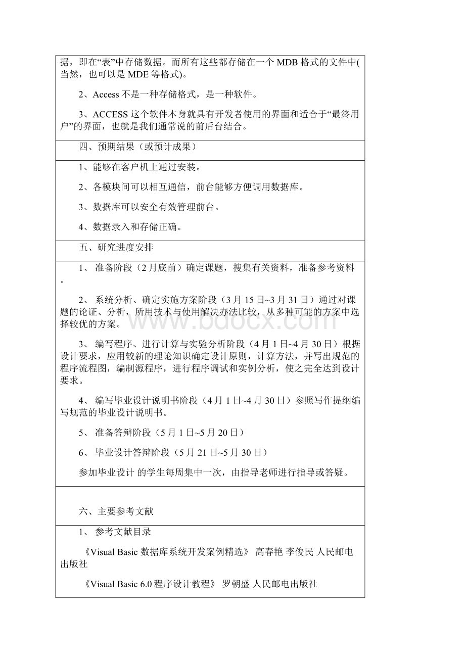 科研经费管理系统开题报告和英文翻译Word文档格式.docx_第3页