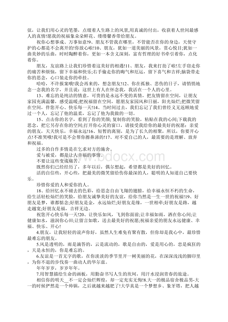 致宿友的唯美毕业留言.docx_第3页