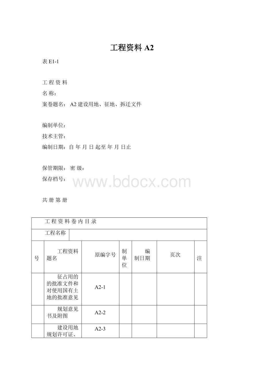 工程资料A2Word格式文档下载.docx