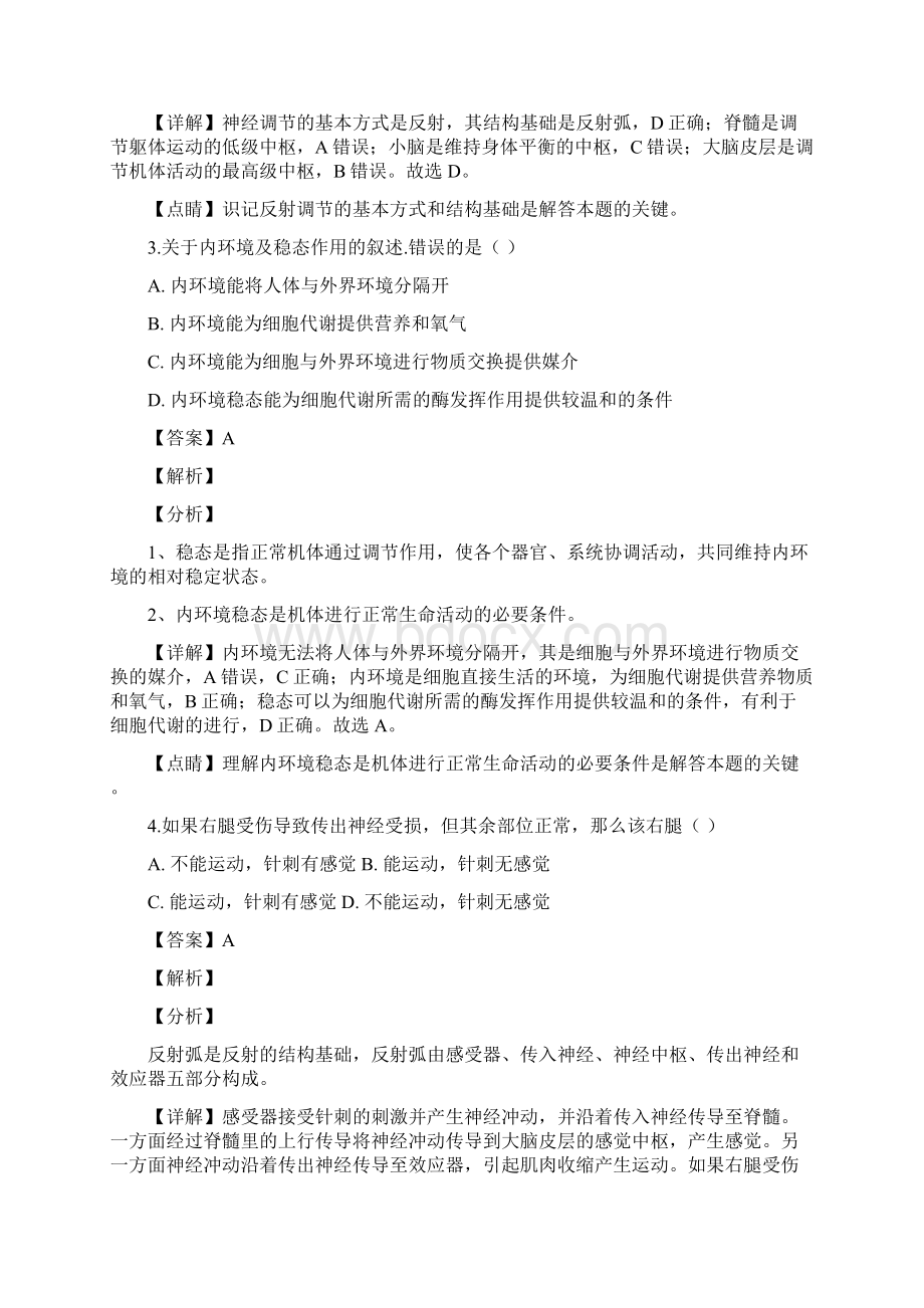 学年辽宁省大连市高二上学期期末考试生物文试题 解析版.docx_第2页