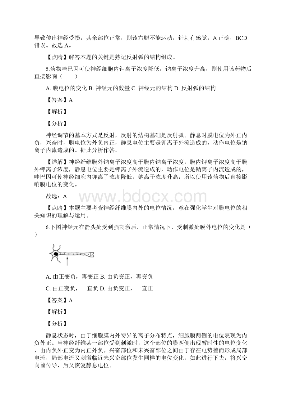 学年辽宁省大连市高二上学期期末考试生物文试题 解析版.docx_第3页