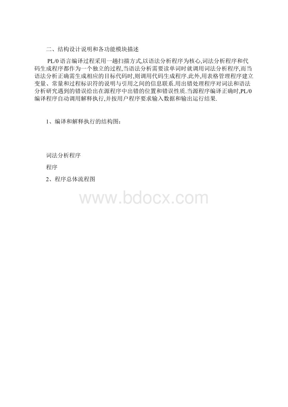 编译原理课程设计报告Word文档格式.docx_第2页