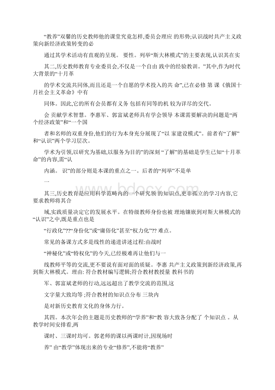 教师的学养与教学智慧一听郭富斌老师《斯大林模式社会主义经济体制的建立》一课札记.docx_第2页