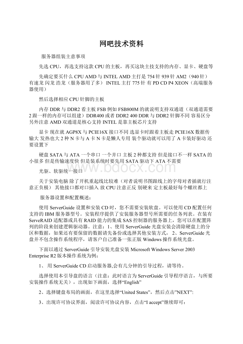 网吧技术资料.docx_第1页