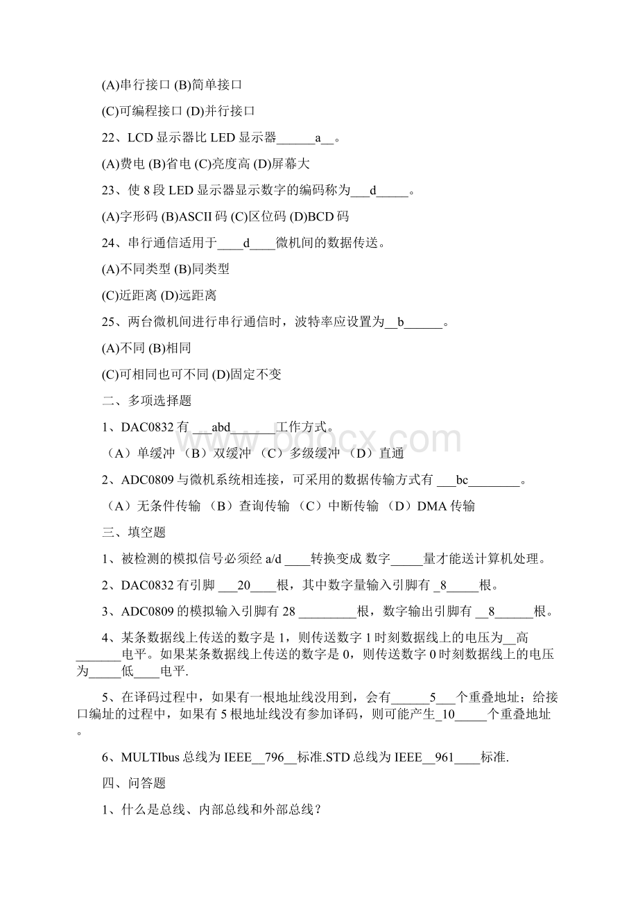 计算机考试题目广石化剖析Word文件下载.docx_第3页