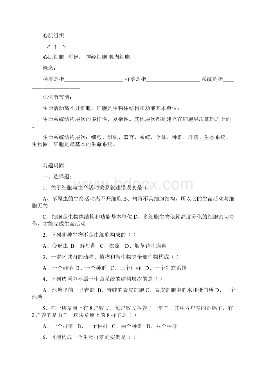 整理好高一生物第一册导学案全册带答案课改专用doc.docx_第3页