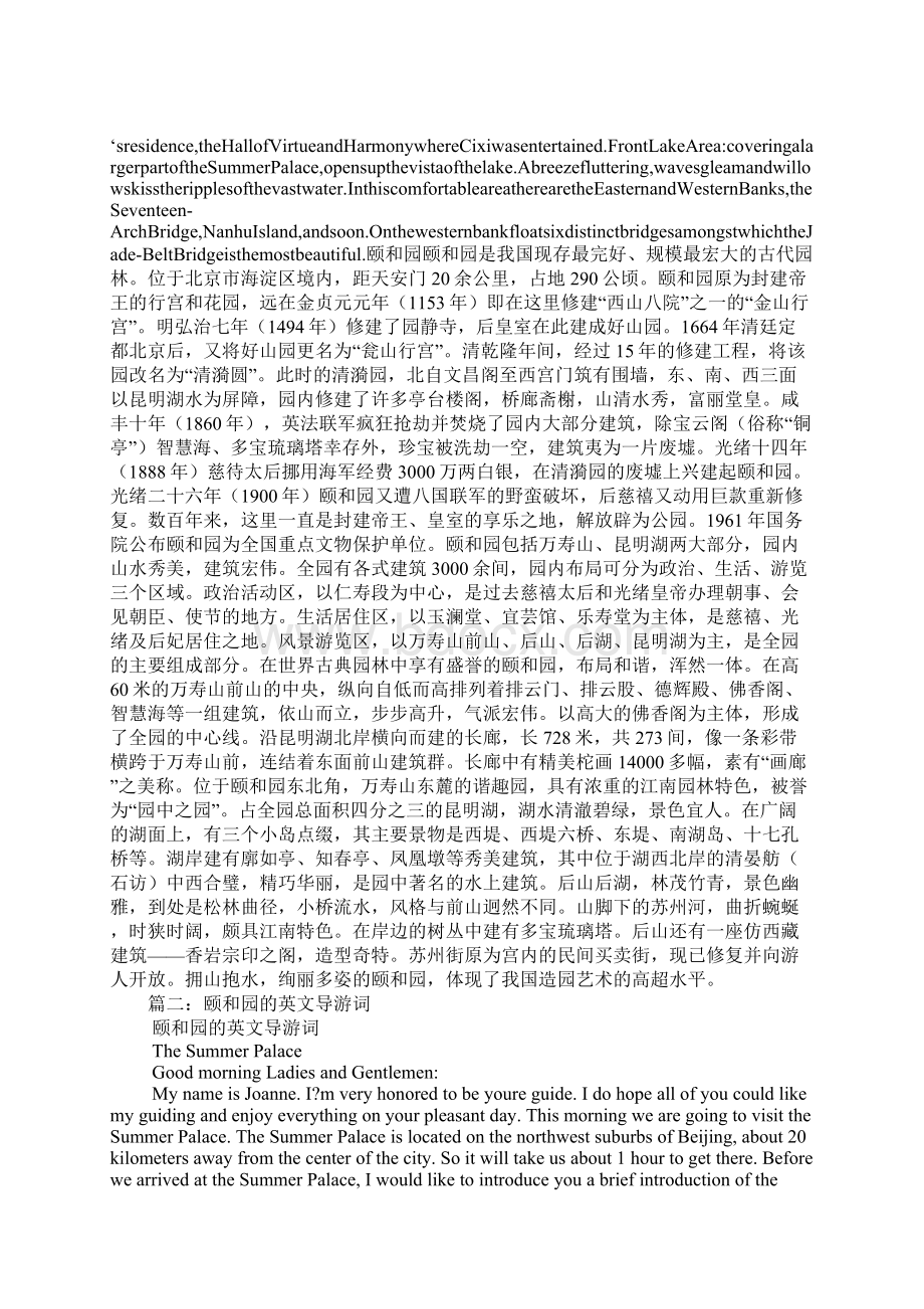 颐和园的英文导游词Word格式.docx_第2页