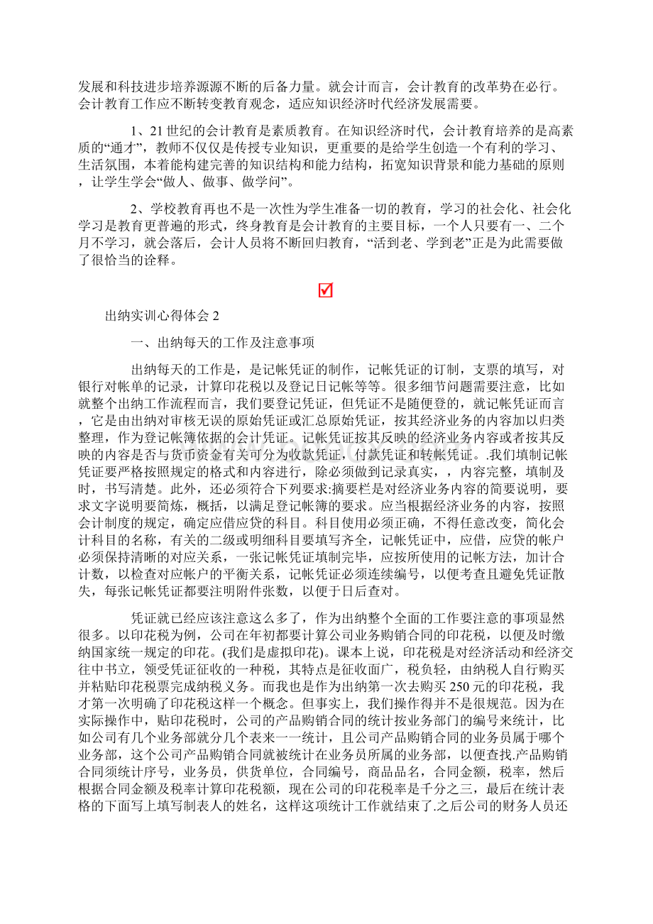 出纳实训心得体会.docx_第3页