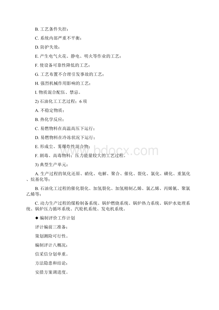 二级安全评价师第三本书冲刺用资料.docx_第2页