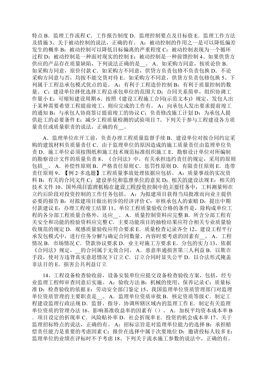 浙江省监理工程师建设工程合同管理概述考试题.docx_第3页