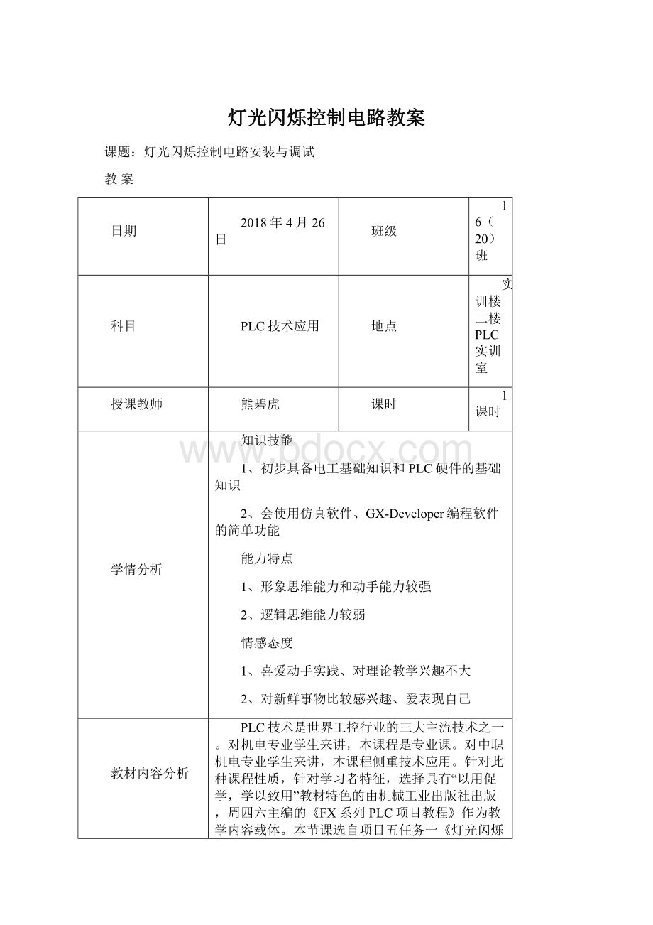 灯光闪烁控制电路教案文档格式.docx_第1页