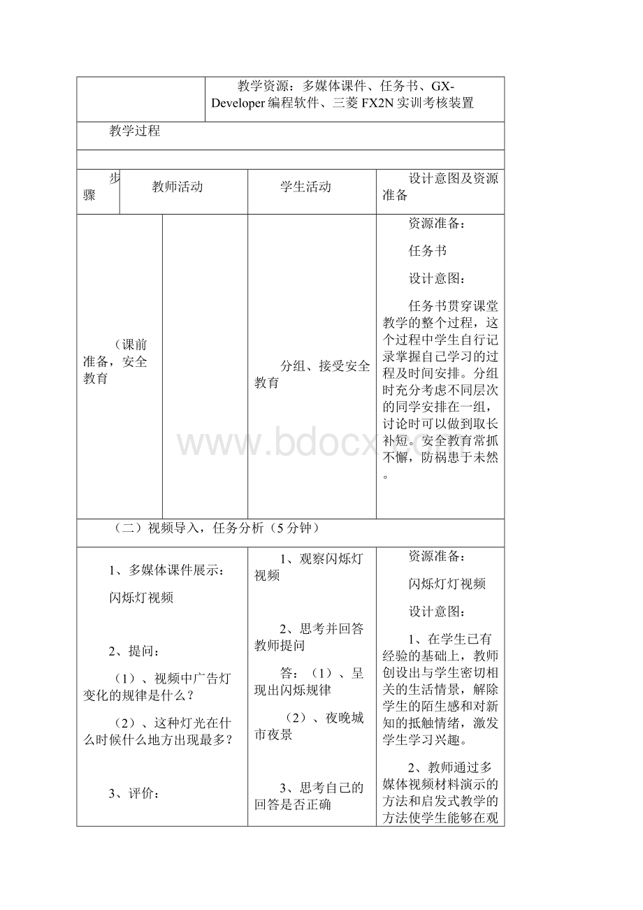 灯光闪烁控制电路教案文档格式.docx_第3页