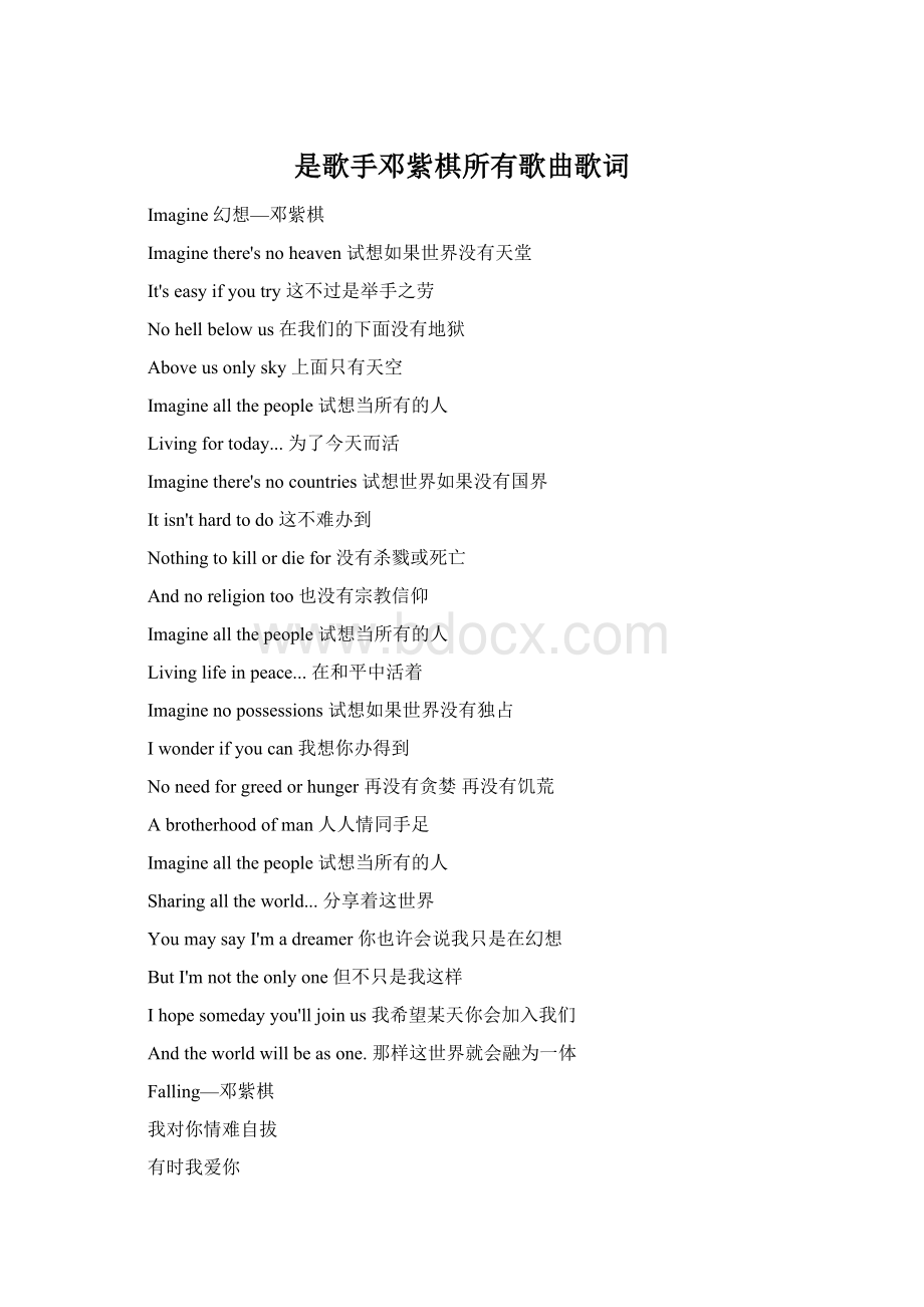 是歌手邓紫棋所有歌曲歌词Word文档格式.docx_第1页