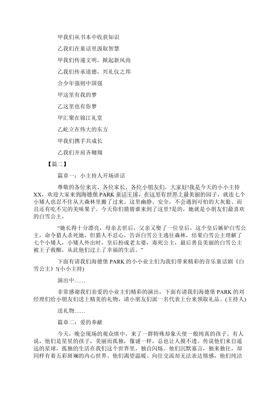 儿童话剧表演主持词怎么写.docx_第3页