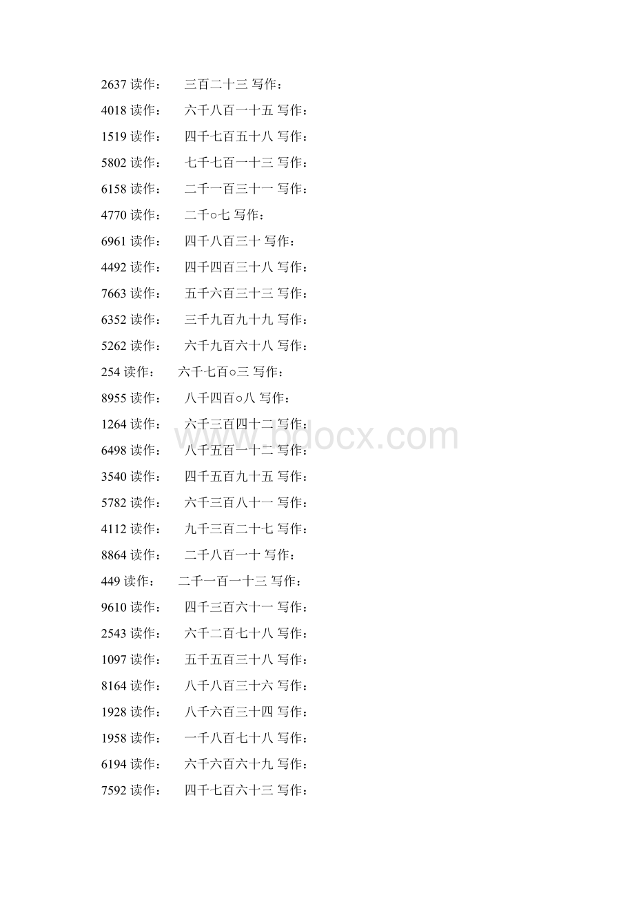 二年级数学下册万以内数的读写30.docx_第3页