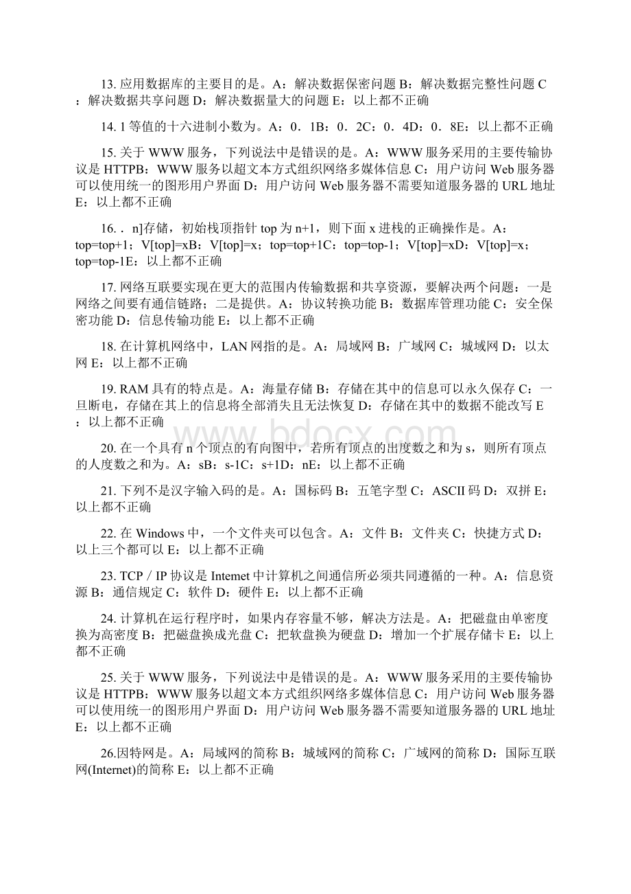 台湾省银行招聘考试金融机构考试题.docx_第2页