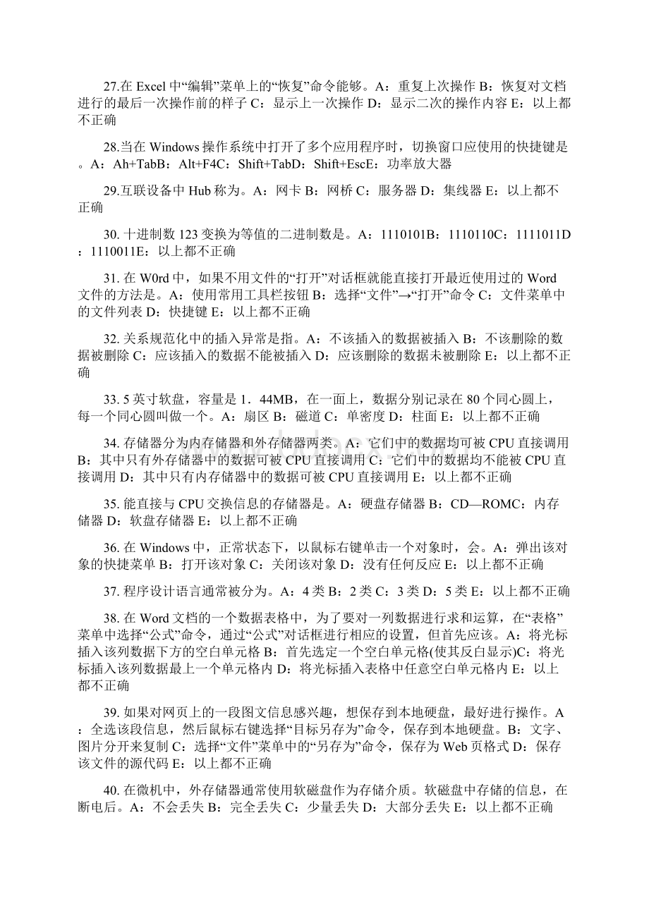 台湾省银行招聘考试金融机构考试题.docx_第3页