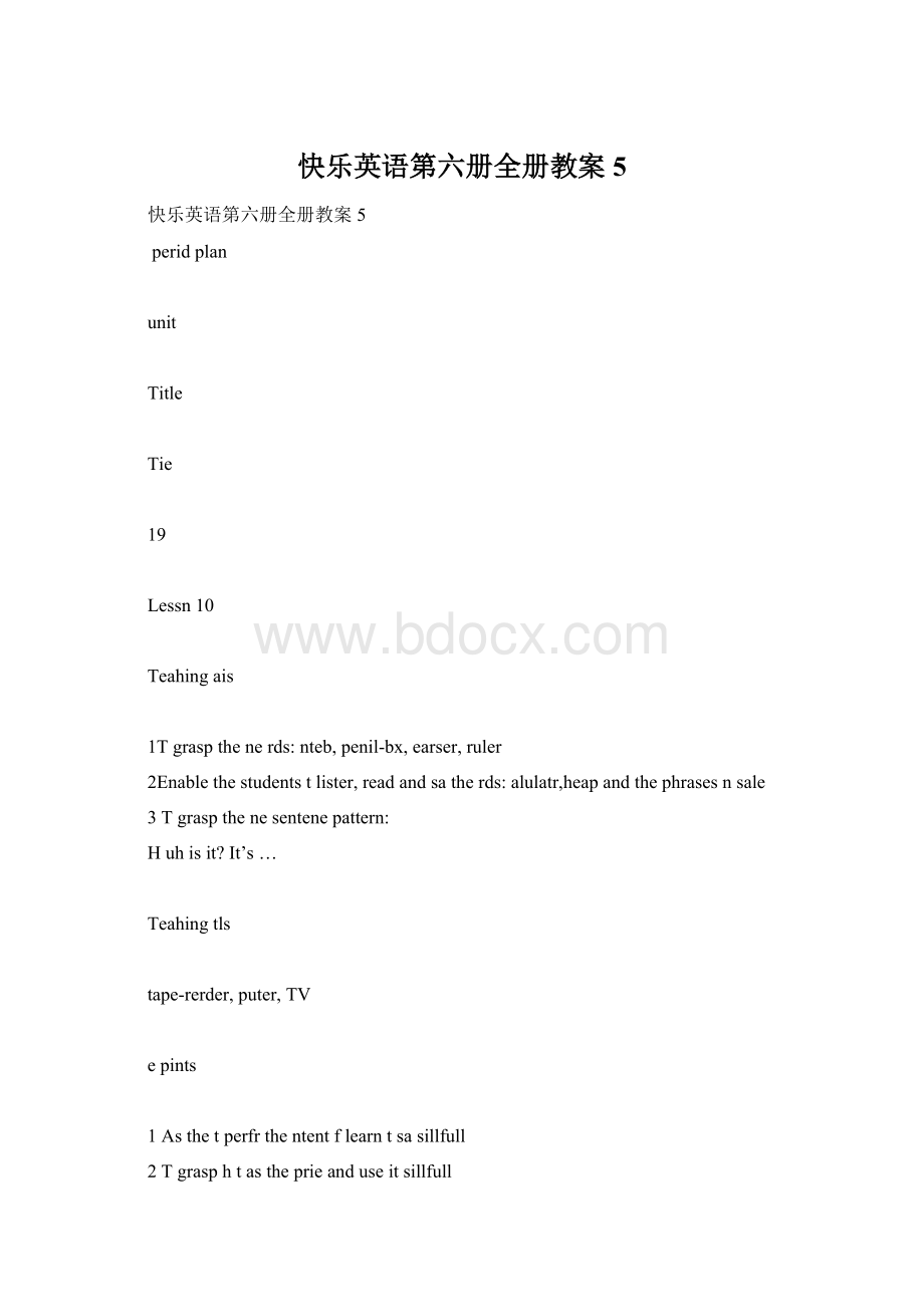 快乐英语第六册全册教案5.docx