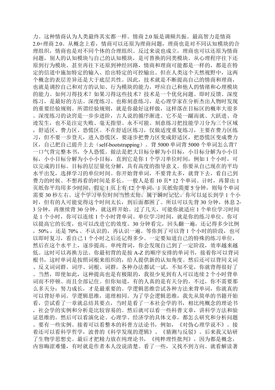 陈虎平情商和理商是可以习得的技能.docx_第2页