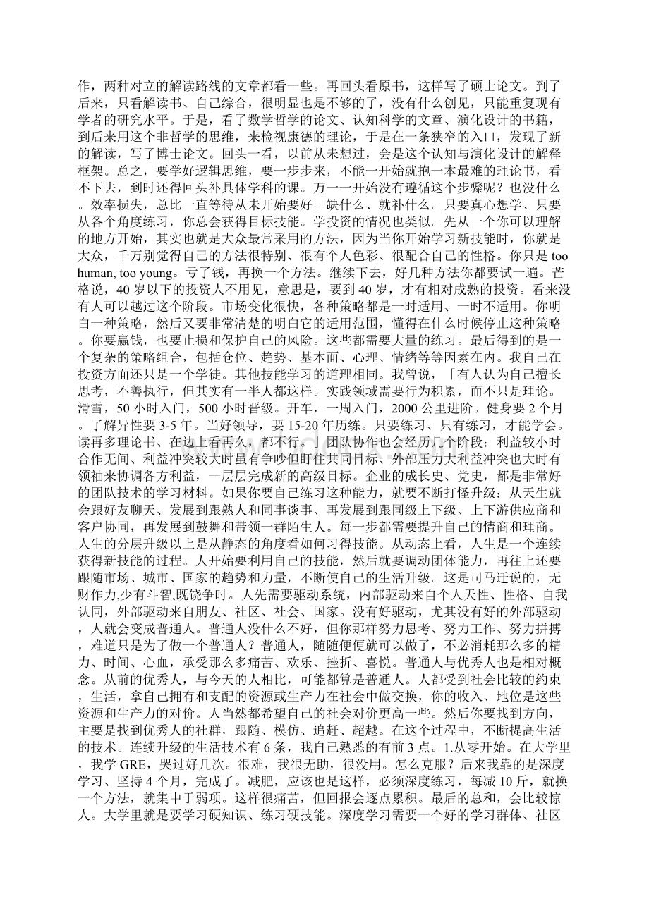 陈虎平情商和理商是可以习得的技能.docx_第3页