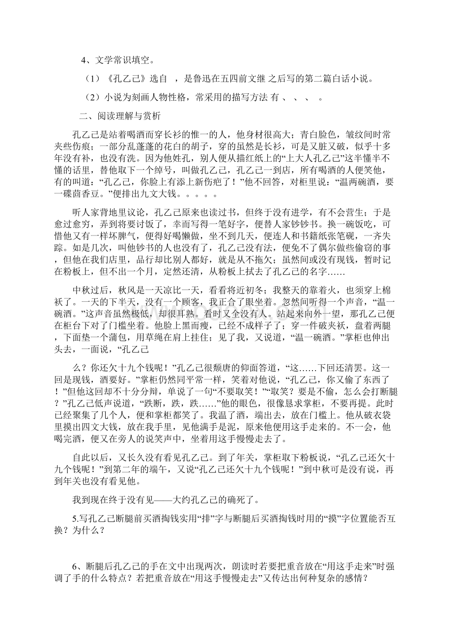 苏教版八年级语文下册第四单元导学方案.docx_第2页