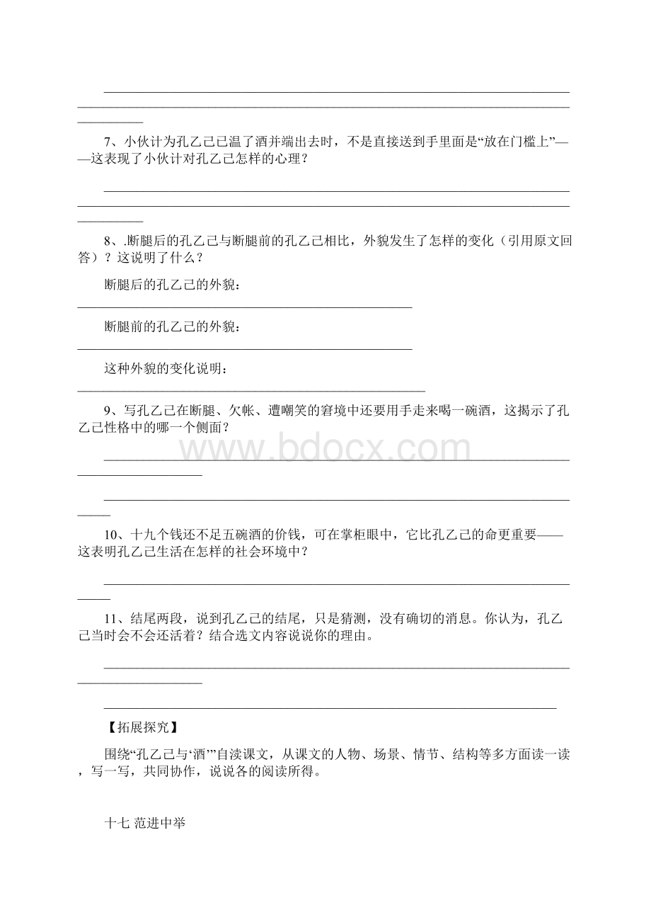 苏教版八年级语文下册第四单元导学方案.docx_第3页