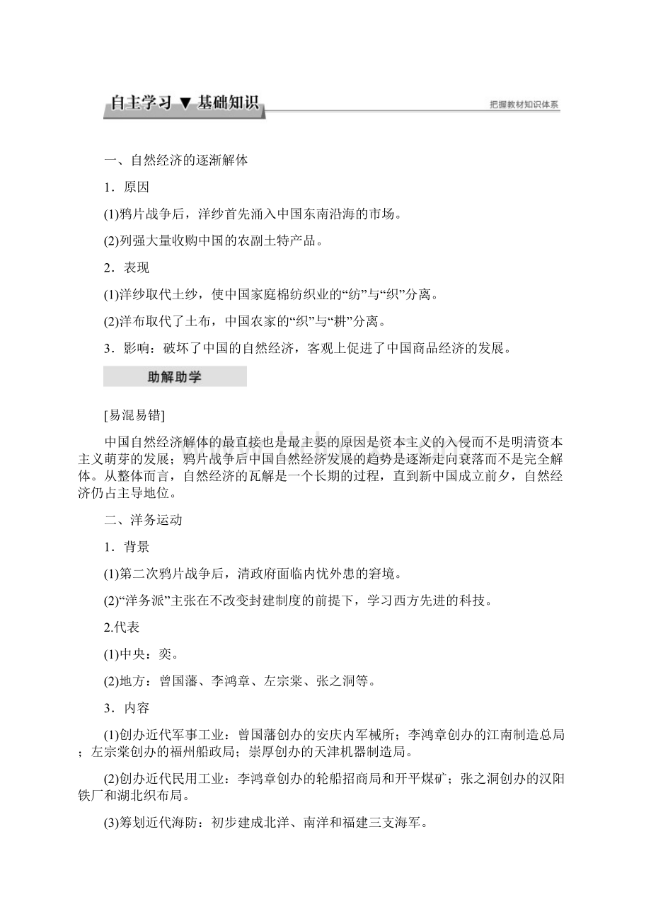 学年高中历史第三单元近代中国经济结构的变动与资本主义的曲折发展第9课近代中国经济结构的变动Word文档格式.docx_第2页