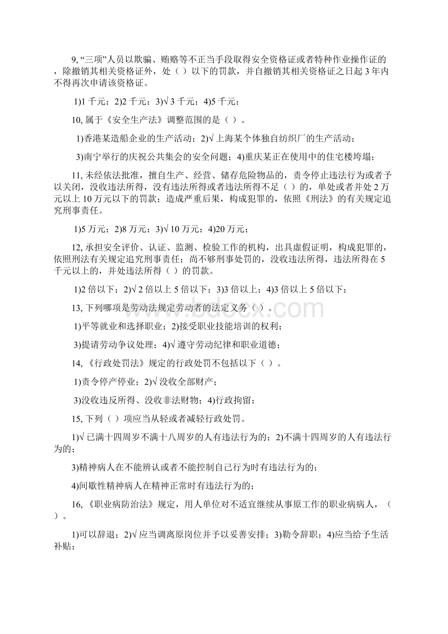 安全资格证考试单选题Word格式文档下载.docx_第2页