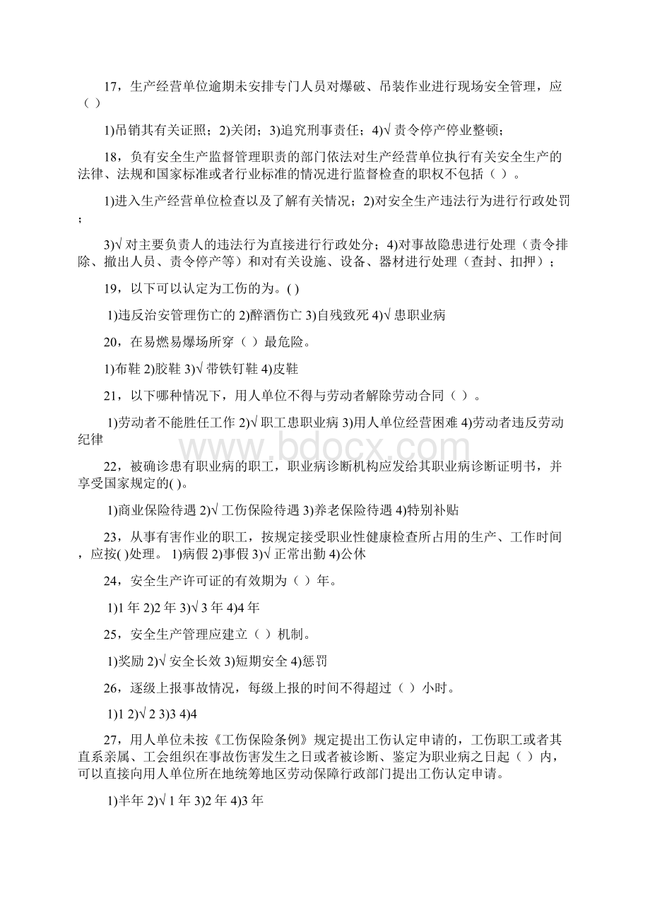 安全资格证考试单选题Word格式文档下载.docx_第3页