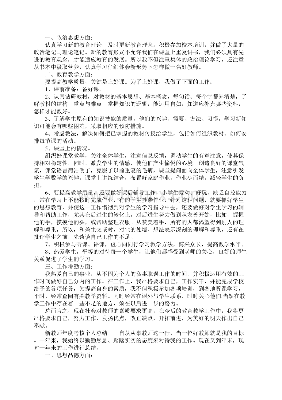 XX新教师年度考核个人总结.docx_第2页