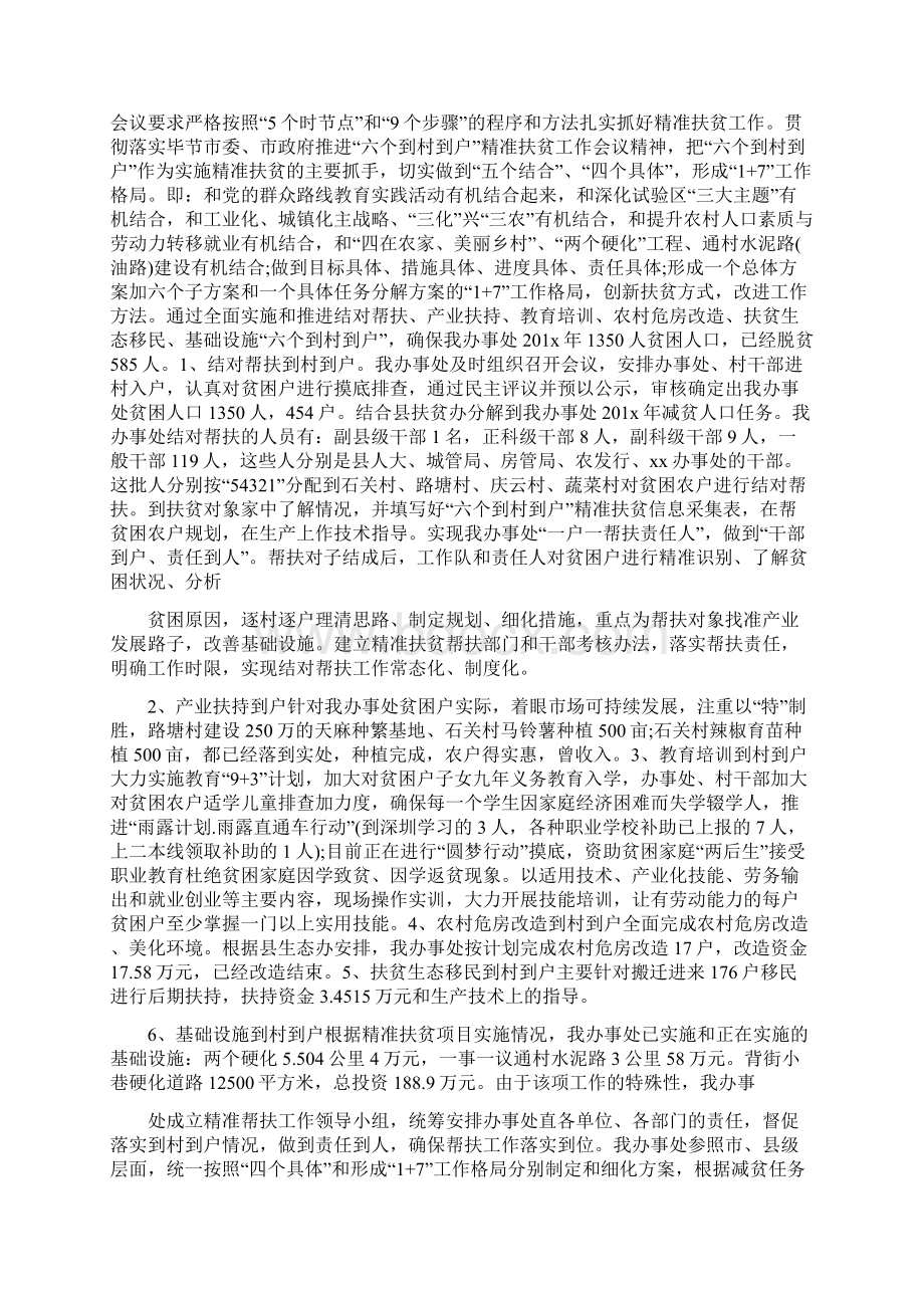 市场主体精准扶贫工作汇报材料.docx_第2页