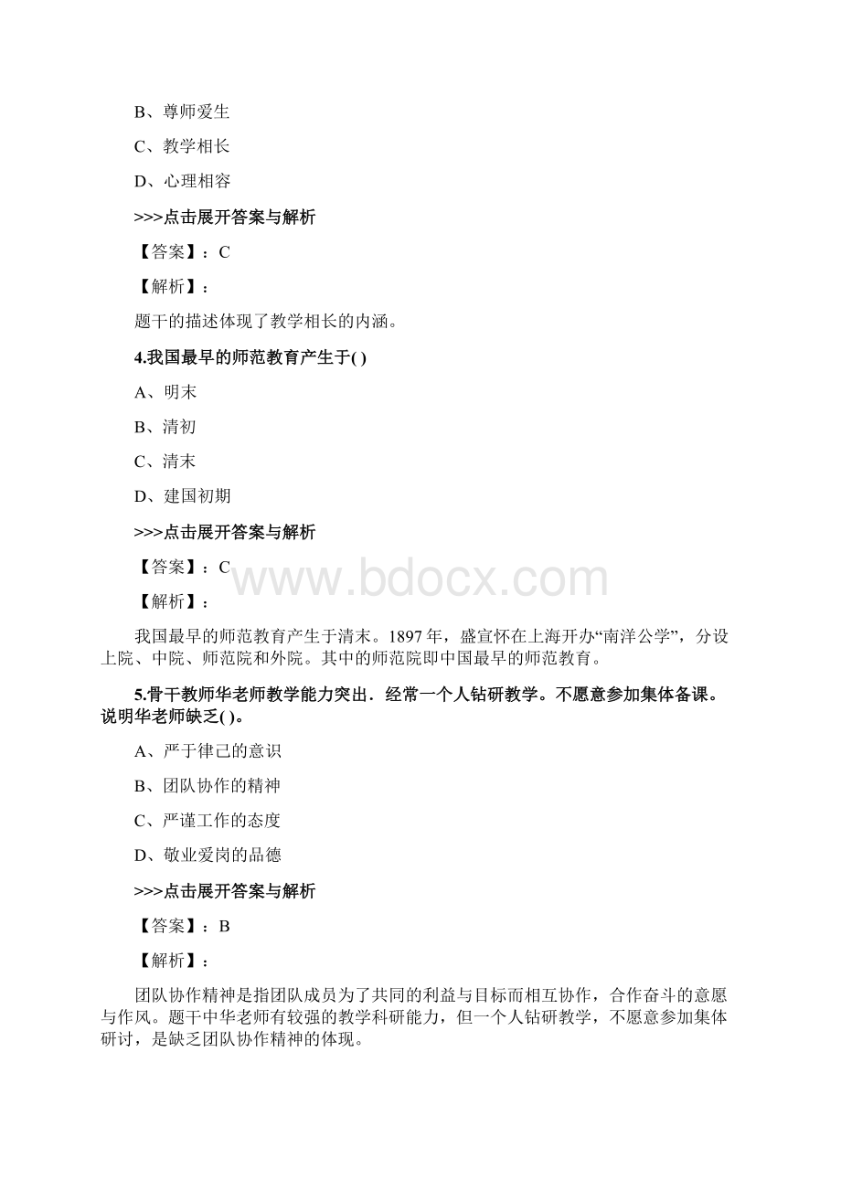 教师公开招聘《中学教育理论综合》复习题集第4438篇.docx_第2页