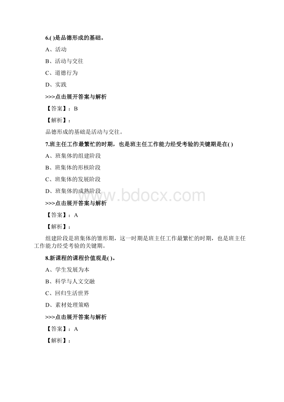 教师公开招聘《中学教育理论综合》复习题集第4438篇.docx_第3页