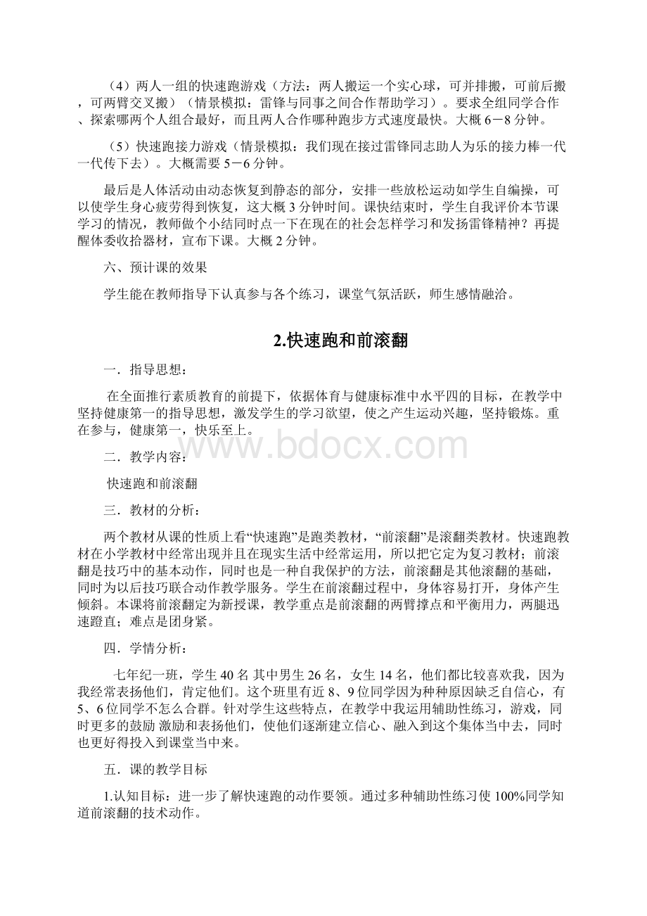 初中体育说课稿全Word格式文档下载.docx_第3页